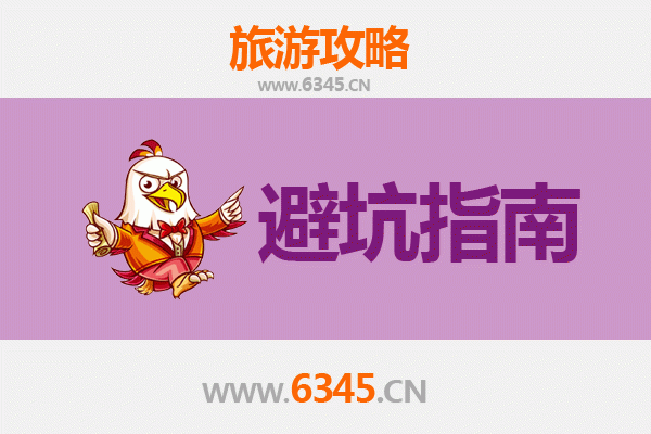 鸡西虎林旅游全攻略：资深博主亲授几大忠告与须知