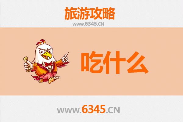 鸡西虎林美食必吃清单